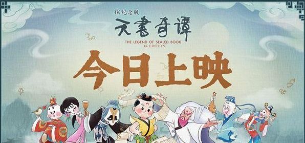 《天書奇譚》,還是2018年播出的《大明平妖傳》,以及2019年播出的