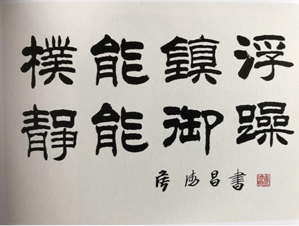 书画皆通德艺双馨我所认识的侯德昌组图