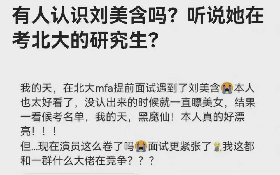 黑魔仙要成北大研究生?刘美含考试被偶遇,曾放弃名校保送资格休闲区蓝鸢梦想 - Www.slyday.coM 黑魔仙要成北大研究生?刘美含考试被偶遇,曾放弃名校保送资格休闲区蓝鸢梦想 - Www.slyday.coM