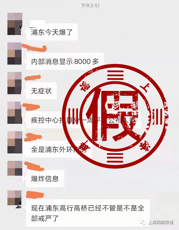 网传浦东北蔡有8000多人确诊？上海发布：不实消息休闲区蓝鸢梦想 - Www.slyday.coM