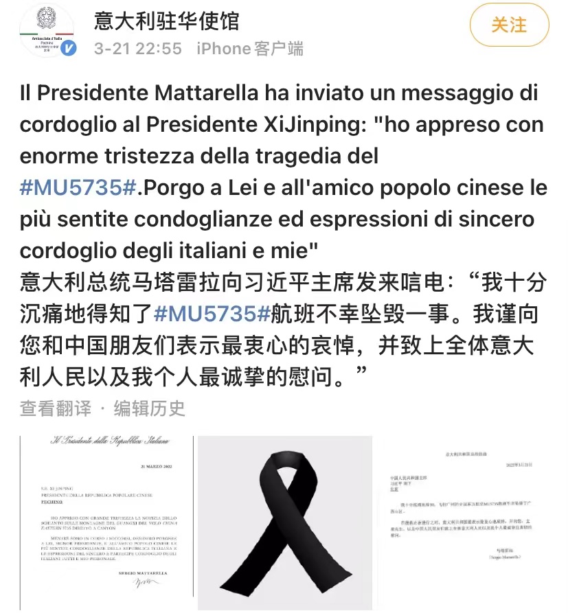 意大利总统马塔雷拉：沉痛获悉航班坠毁，向中国朋友表示最衷心哀悼、最诚挚慰问