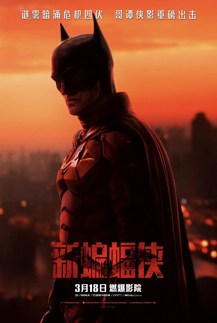 《新蝙蝠侠》海报