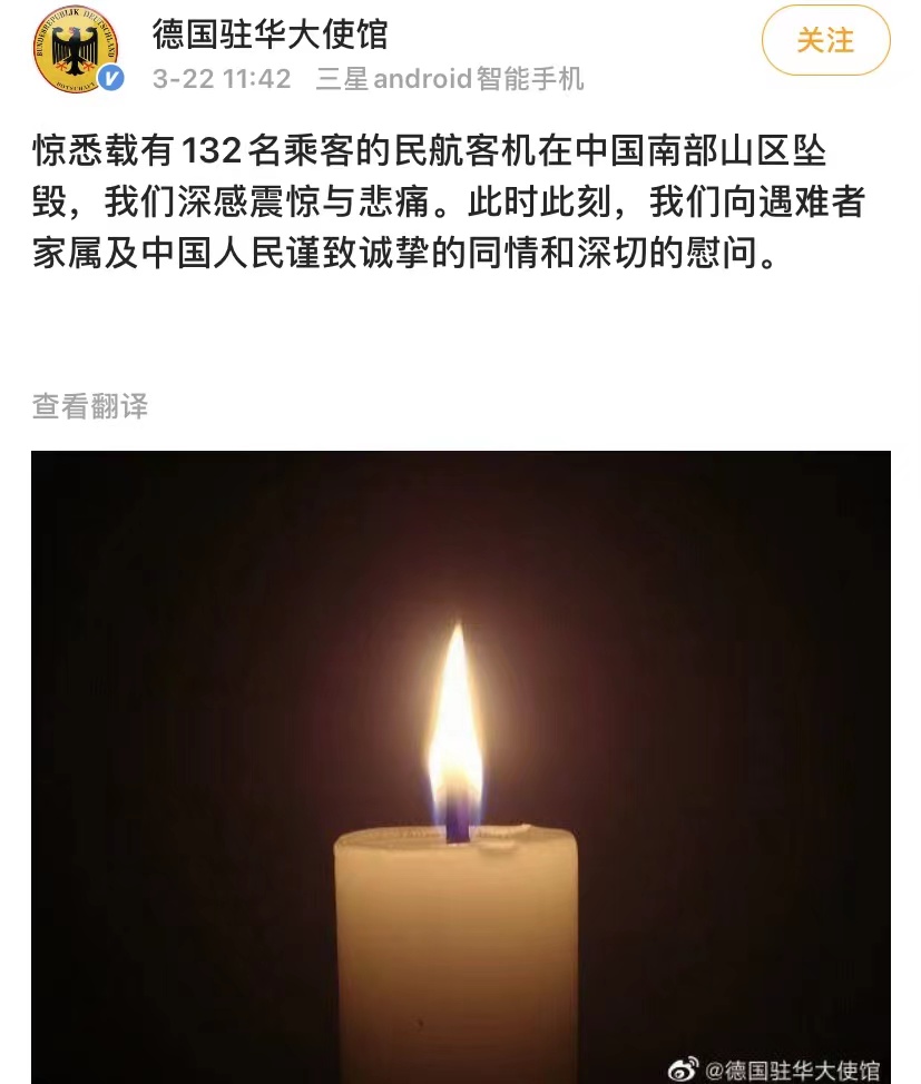 德国驻华使馆：向遇难者家属及中国人民谨致诚挚同情和深切慰问