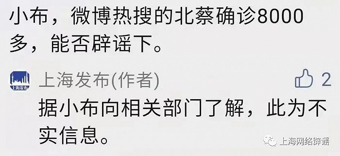 网传浦东北蔡有8000多人确诊？上海发布：不实消息休闲区蓝鸢梦想 - Www.slyday.coM