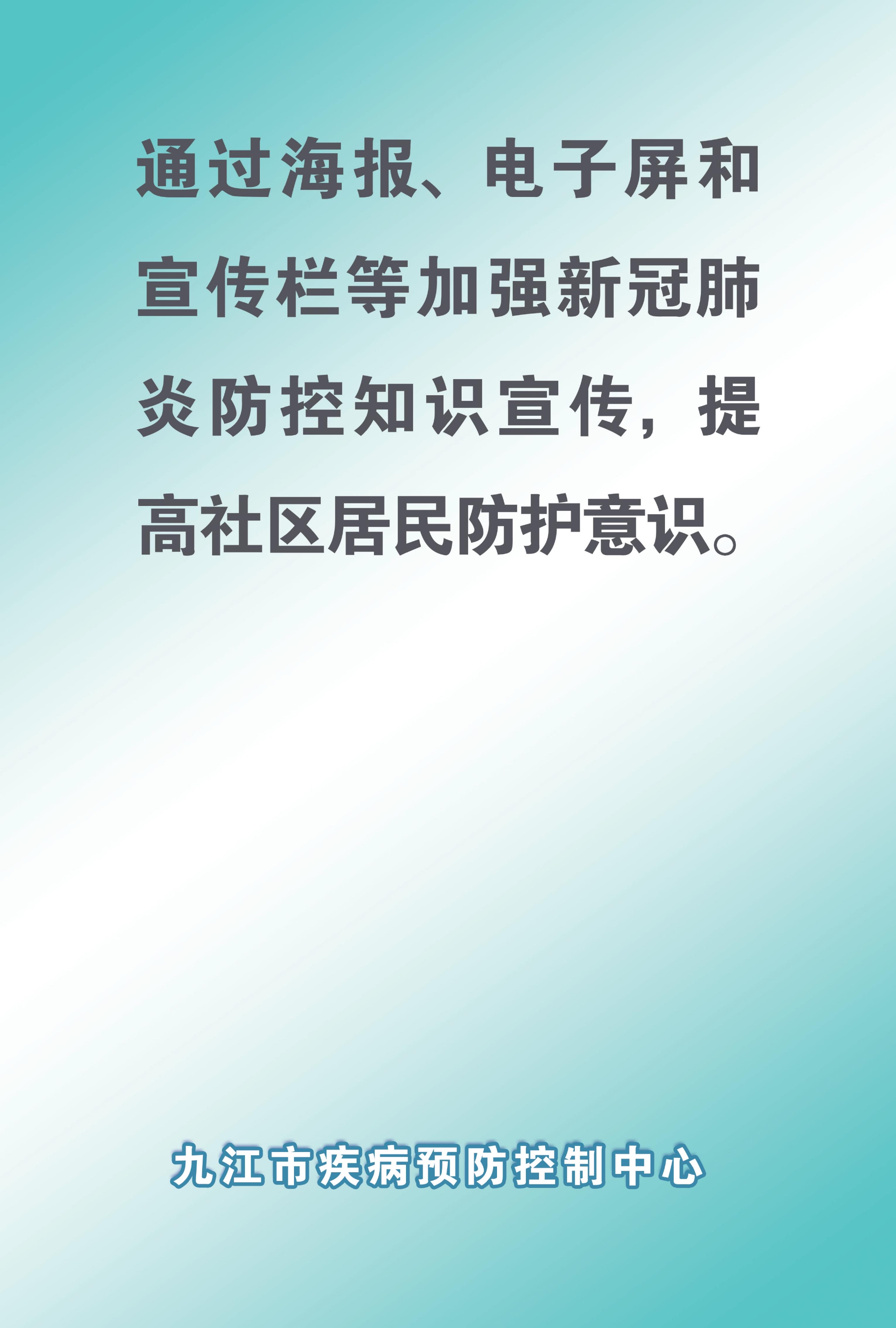 九江市疾控中心新冠肺炎疫情常态化防控相关防护指南社区篇