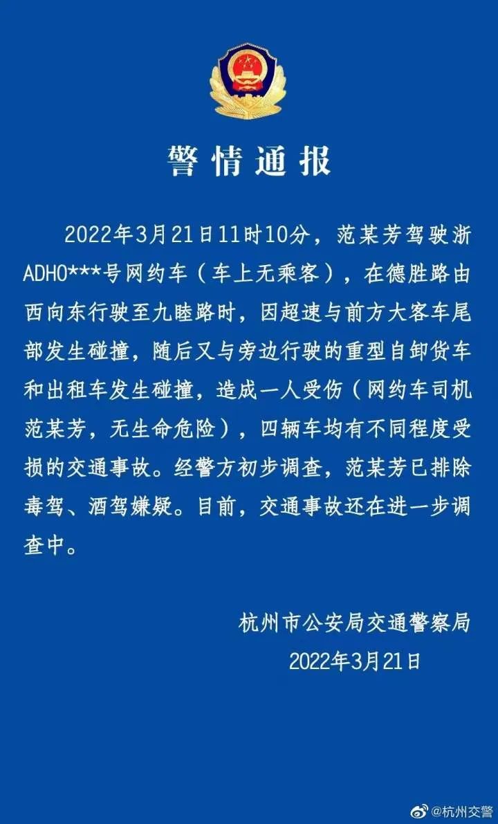 杭州一网约车撞了多辆车，警方通报：司机一人受伤，当时车上没乘客休闲区蓝鸢梦想 - Www.slyday.coM