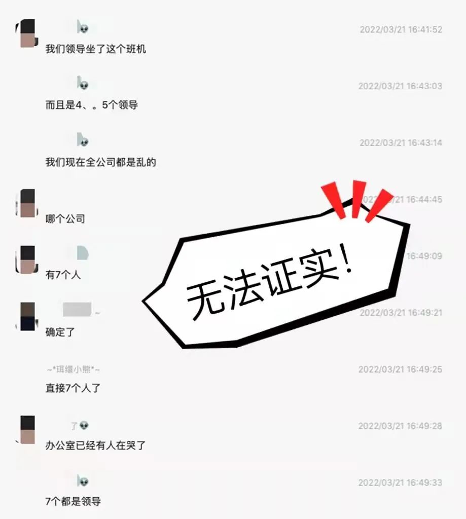 关于东航客机坠毁事件，这些"信息"都是假的！\n\n休闲区蓝鸢梦想 - Www.slyday.coM
