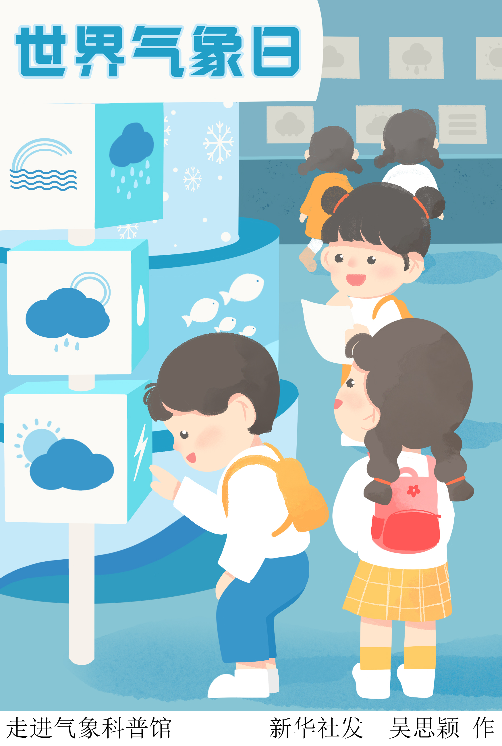 走进气象科普馆