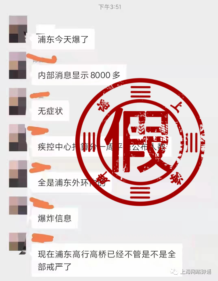 网传上海浦东北蔡有8000多人确诊？不实消息！休闲区蓝鸢梦想 - Www.slyday.coM
