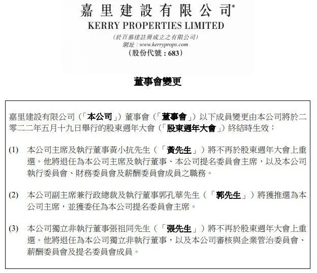 图片来源：嘉里建设公告