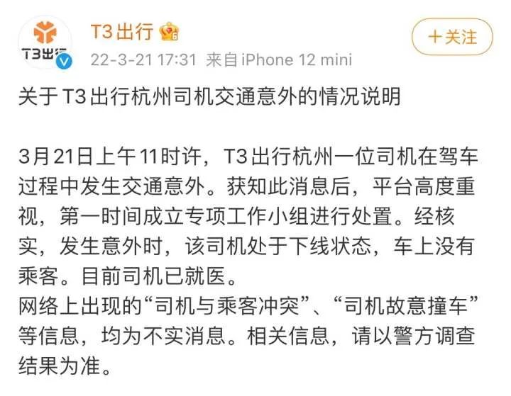 杭州一网约车撞了多辆车，警方通报：司机一人受伤，当时车上没乘客休闲区蓝鸢梦想 - Www.slyday.coM