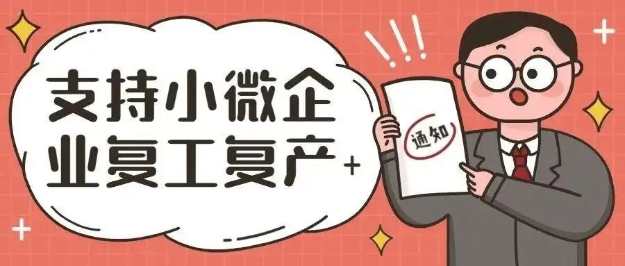 淄博发布重要通知提前谋划精准服务企业复工复产