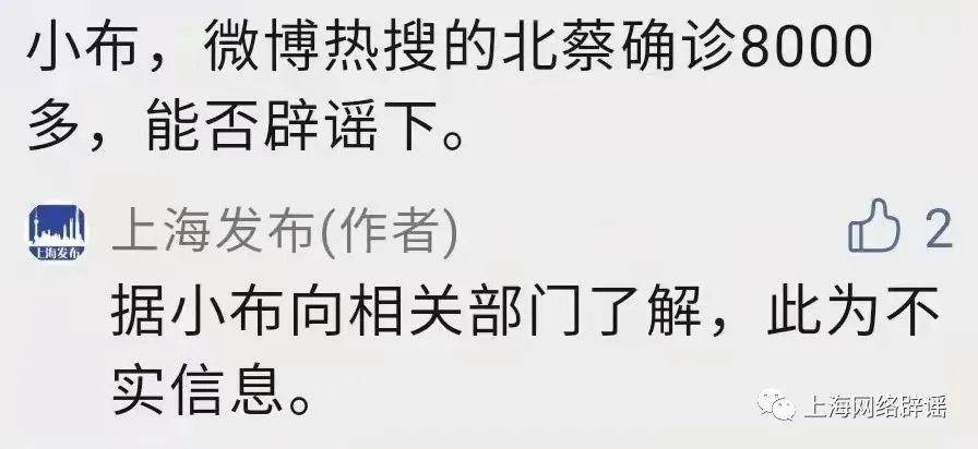 网传上海浦东北蔡有8000多人确诊？不实消息！休闲区蓝鸢梦想 - Www.slyday.coM