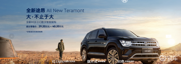 售292402万元2022款上汽大众途昂上市