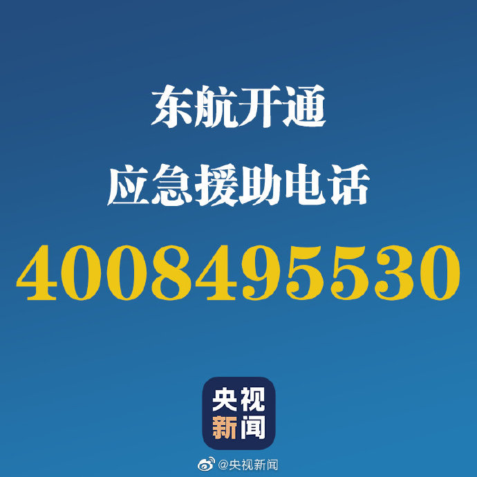 滚动丨东航空难：发现客机残骸和碎片 目前尚未发现机上失联人员休闲区蓝鸢梦想 - Www.slyday.coM
