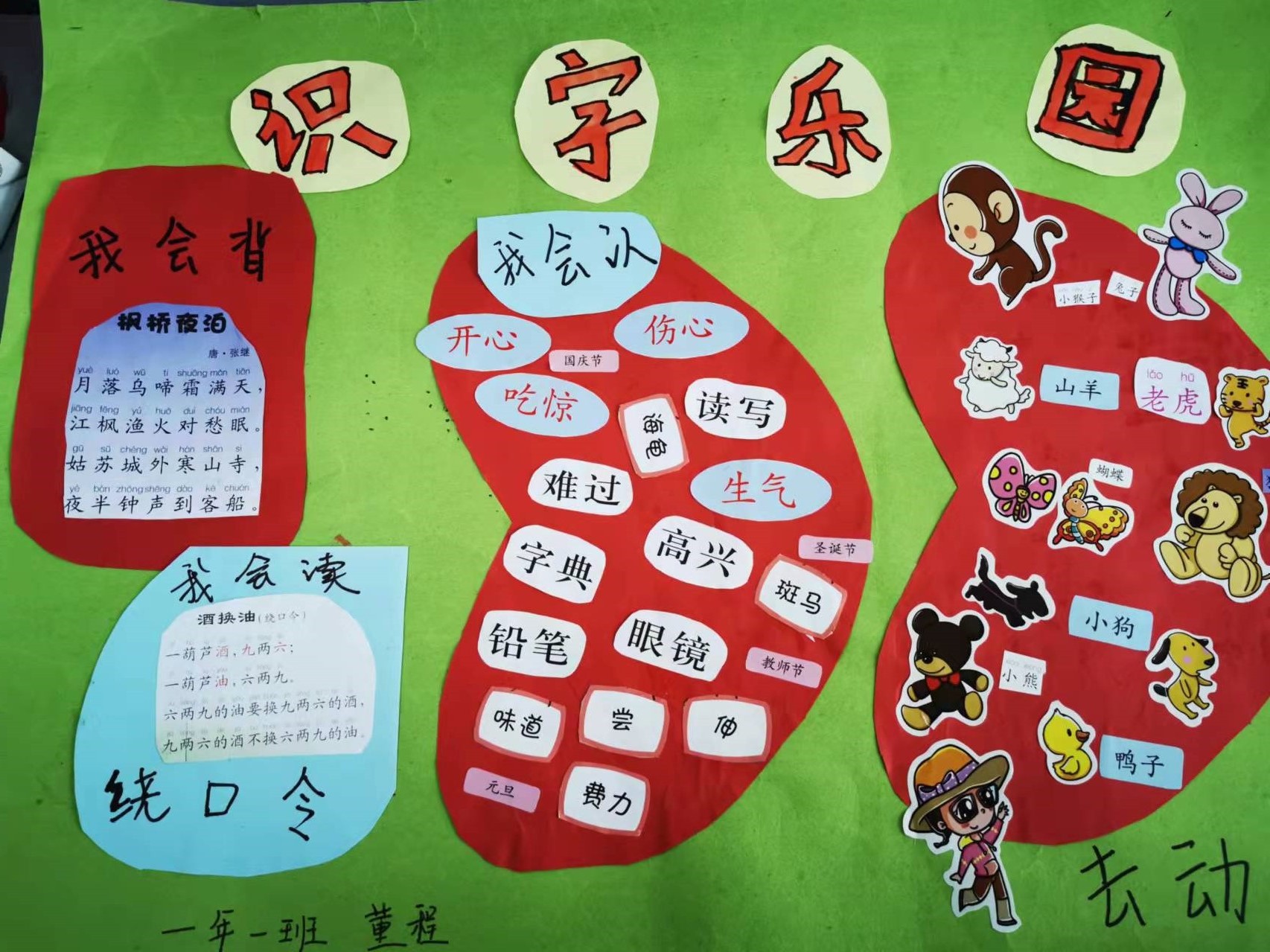 新星小学一年级开展制作识字剪贴报活动