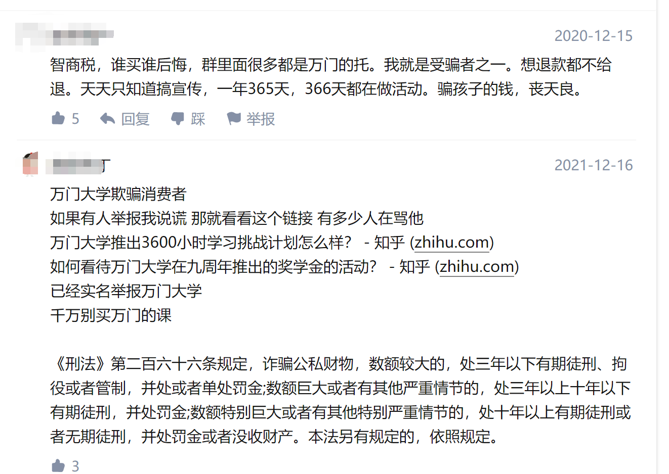 卷玩钱就跑路？万门大学疑似倒闭：创始人逃往日本休闲区蓝鸢梦想 - Www.slyday.coM