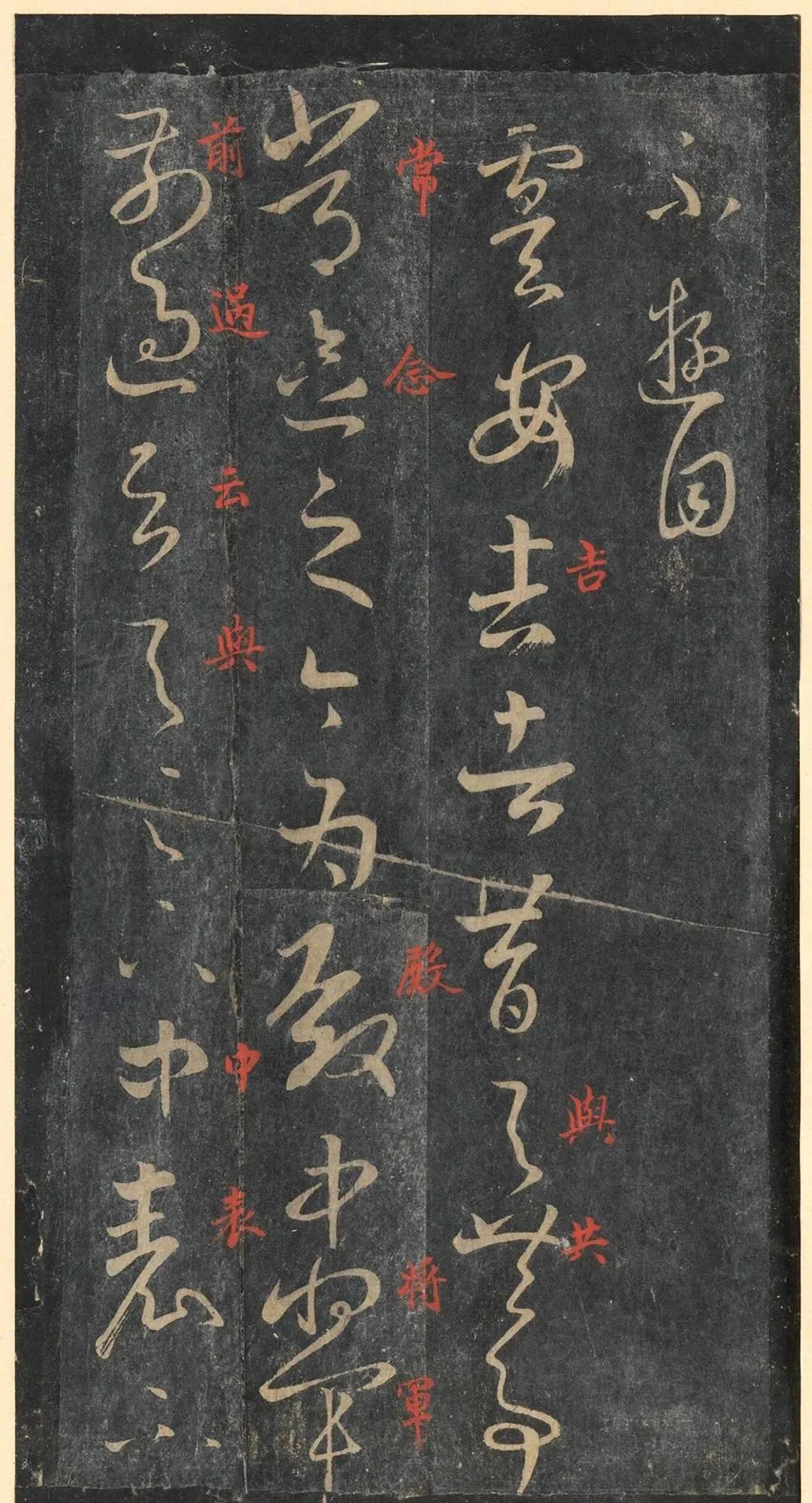 永恒的经典宋拓王羲之草书十七帖带释文