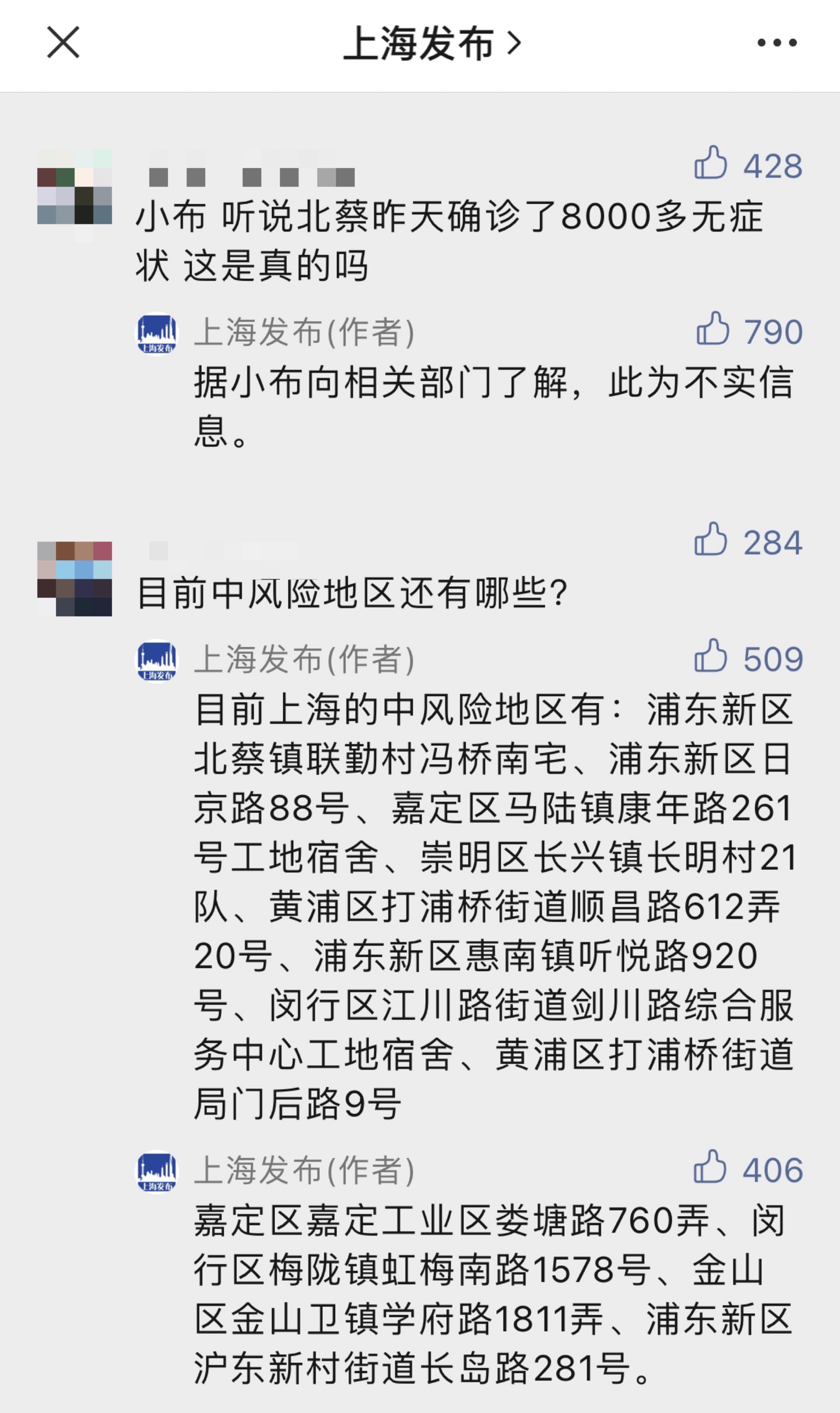 网传上海浦东北蔡发现八千多例无症状？上海发布：为不实