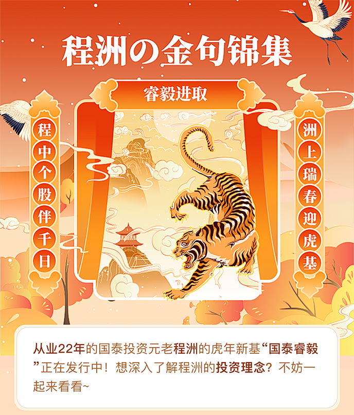 “程洲牛股，春迎虎基