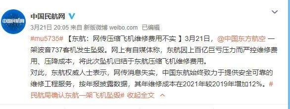 关于东航客机坠毁事件，这些"信息"都是假的！\n\n休闲区蓝鸢梦想 - Www.slyday.coM