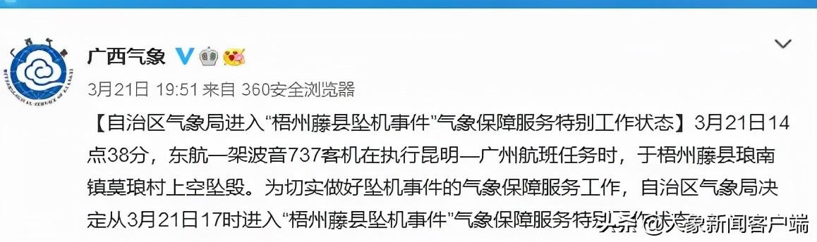 关于东航坠机：5个消息待确认，10个消息已确定休闲区蓝鸢梦想 - Www.slyday.coM