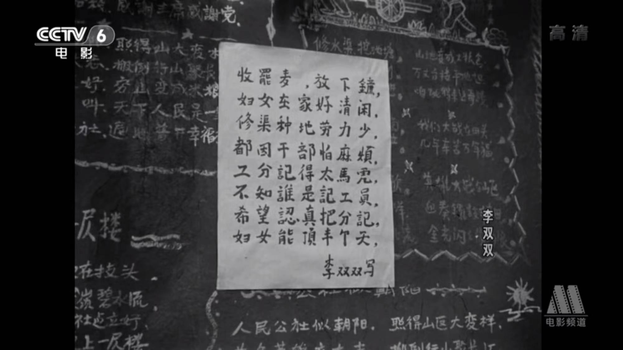 伊斯托利亚:60年前的《李双双》为何依然动人?