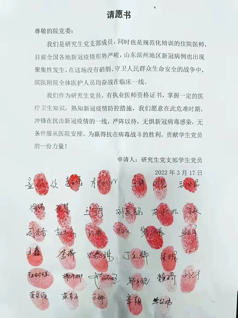 直击高校抗疫丨从34个红手印到特殊的线上课堂，滨州医学院的师生“防疫墙”休闲区蓝鸢梦想 - Www.slyday.coM