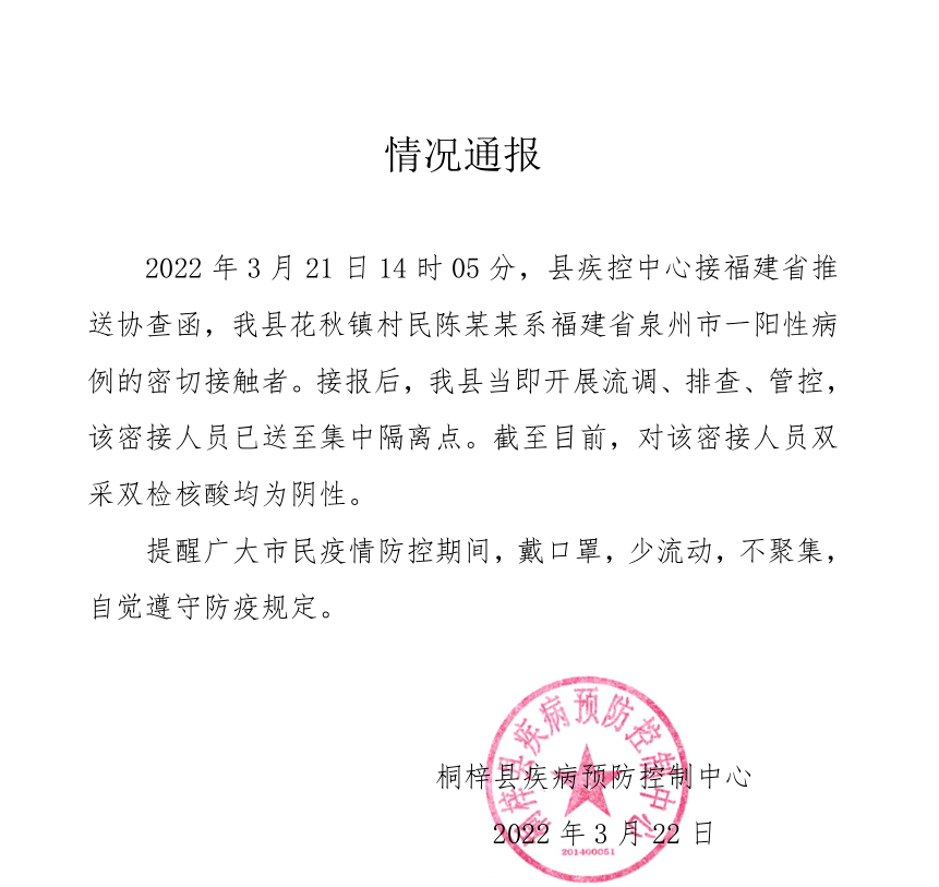 贵州两地发布疫情防控最新情况通报