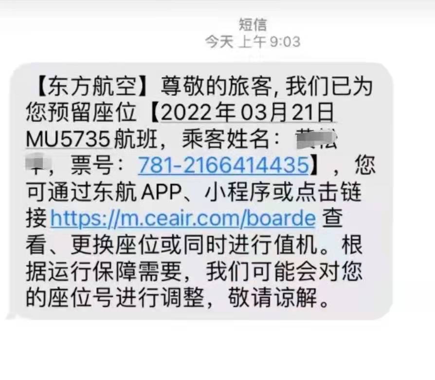 张霖晒出自己曾购买MU5735航班的记录。