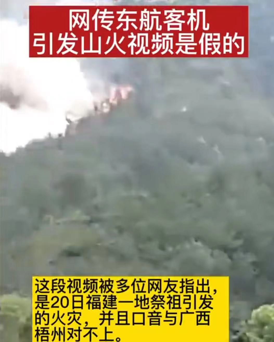 关于东航客机坠毁事件，这些"信息"都是假的！\n\n休闲区蓝鸢梦想 - Www.slyday.coM