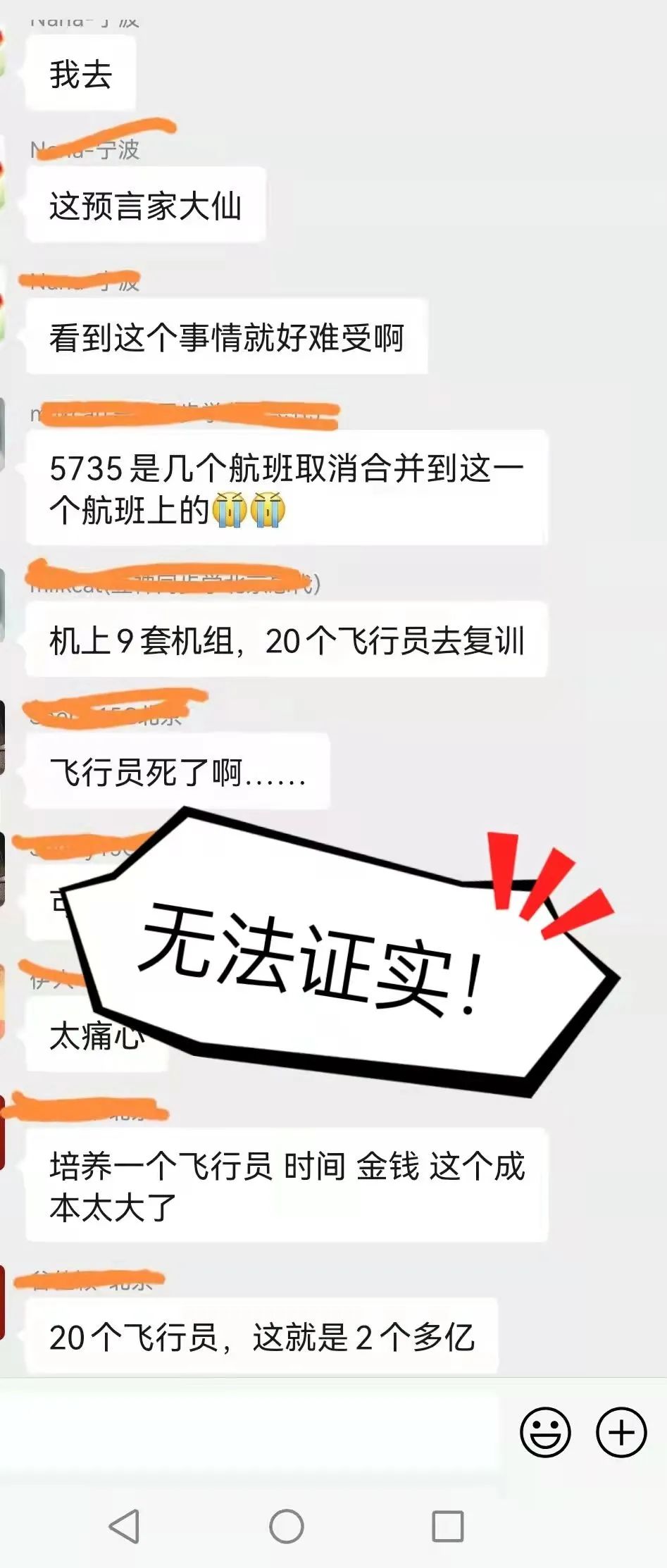 关于东航客机坠毁事件，这些"信息"都是假的！\n\n休闲区蓝鸢梦想 - Www.slyday.coM