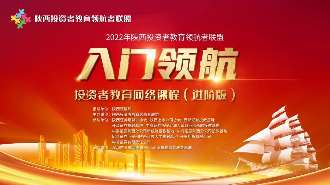 预告丨第二期进阶版“入门领航”投资者教育网络课程即将开播