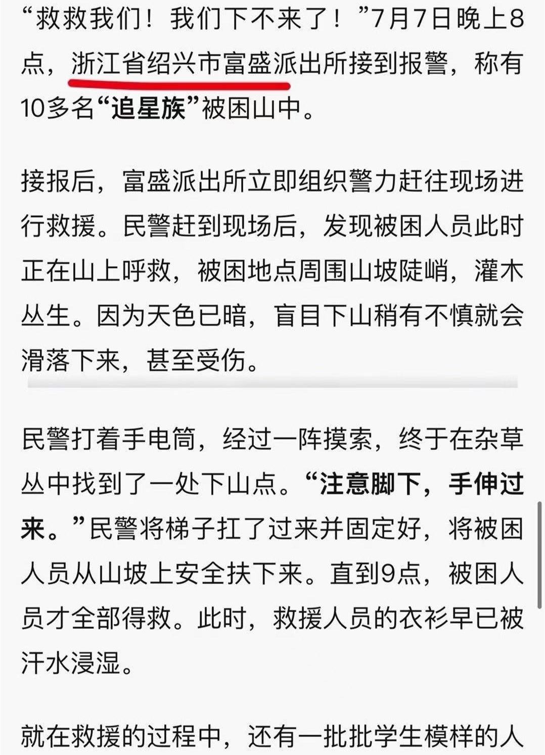 刘耀文粉丝追星被困山中继马嘉祺之后时代少年团又上社会新闻