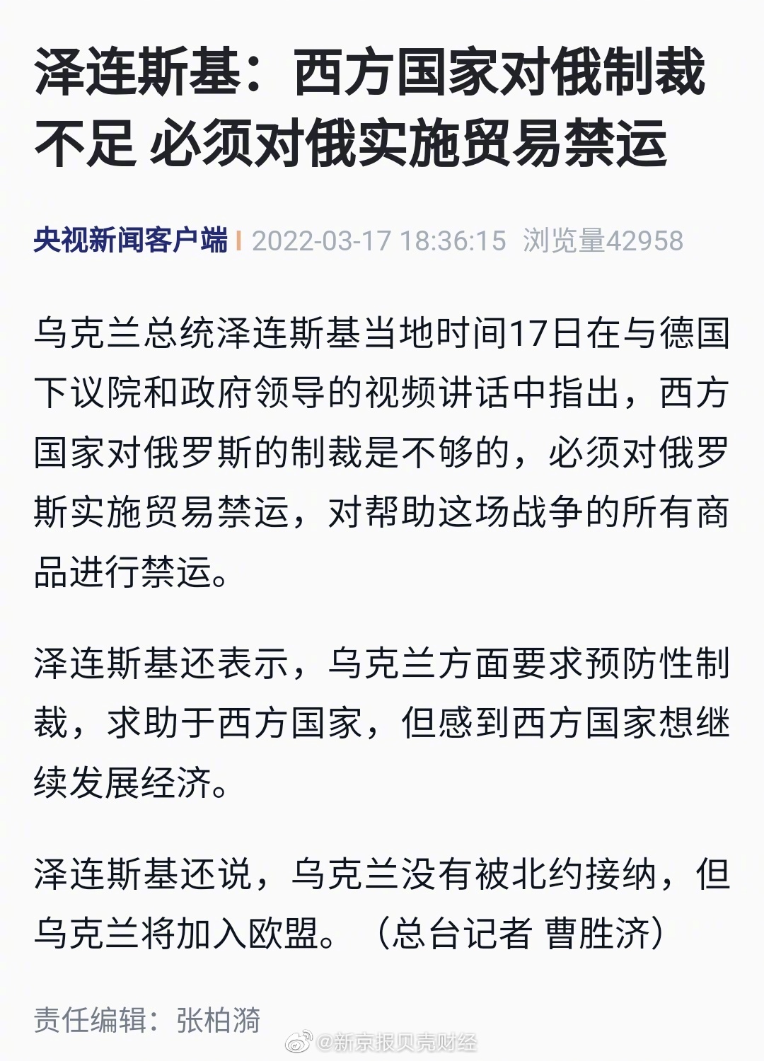 泽连斯基称西方国家对俄制裁不足必须对俄实施贸易禁运休闲区蓝鸢梦想 - Www.slyday.coM