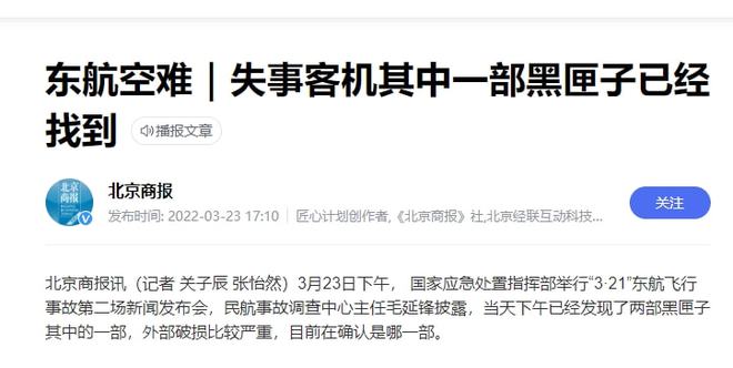 黑匣子找到了！黑匣子的数据会被破坏吗？多久才能公布事故原因？休闲区蓝鸢梦想 - Www.slyday.coM