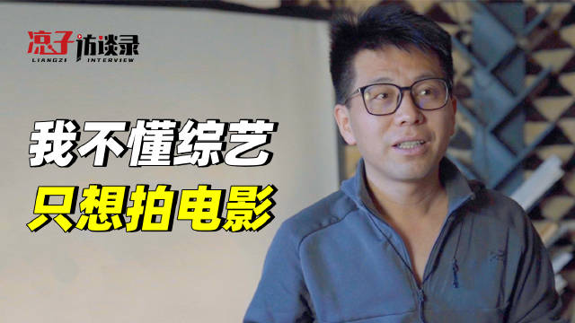 《北京青年x凉子访谈录》特别策划《不完全同意 》 第三期