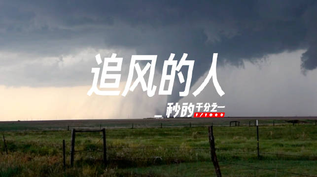 生活的每一天微纪录片追风的人带我们了解气象背后看不见的算力67