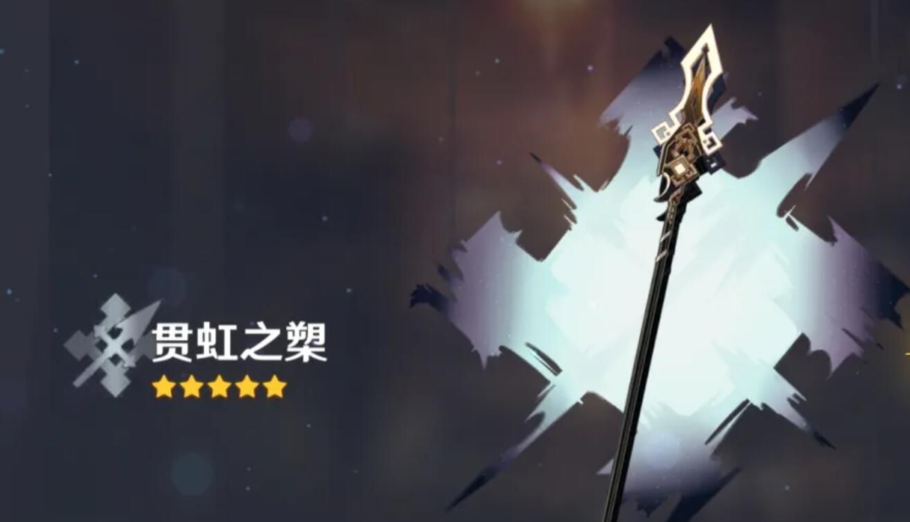 原神逆天节奏权威认证贯虹之槊是罕见枪