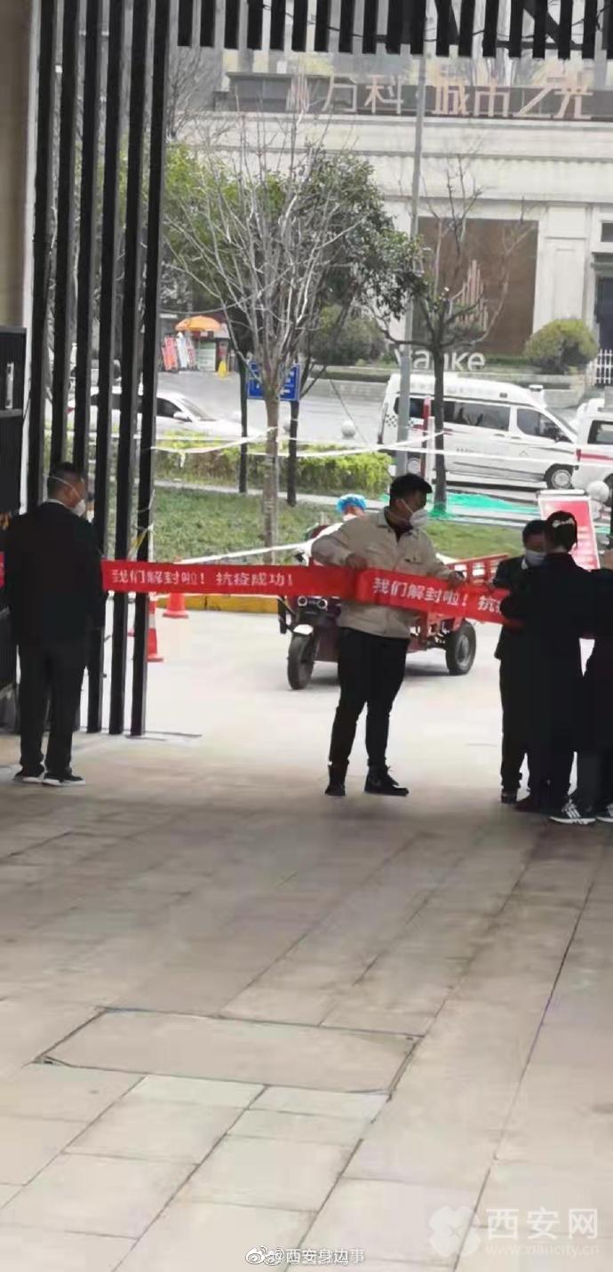 西安翠竹园,万科城市之光北区解除管控|西安市|疫情|新冠肺炎_新浪