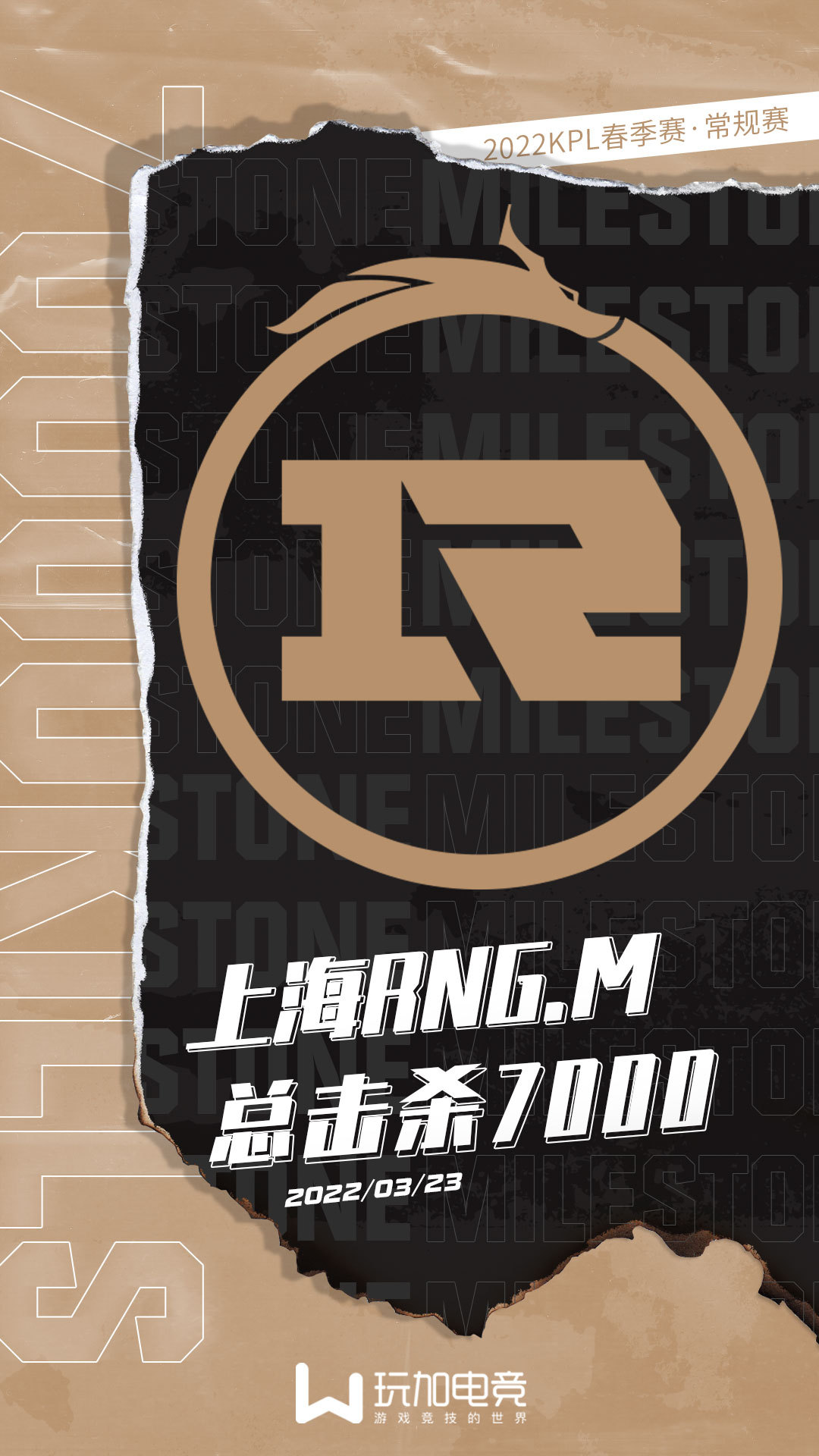 上海rngm达成总击杀7000里程碑