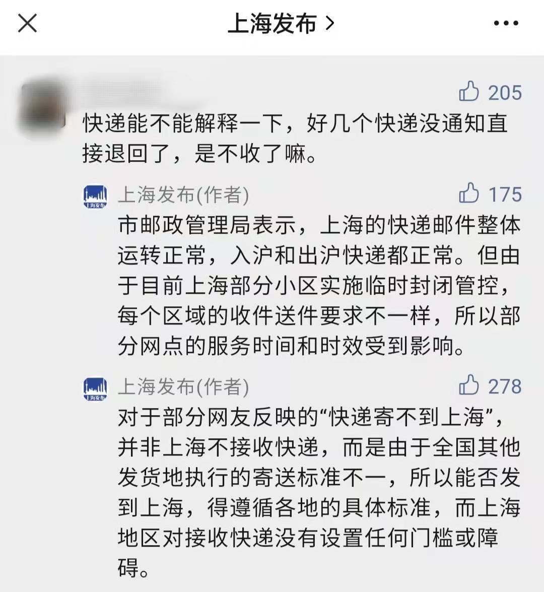 快递寄不到上海？上海邮政局回应：全国发货地寄送标准不一休闲区蓝鸢梦想 - Www.slyday.coM