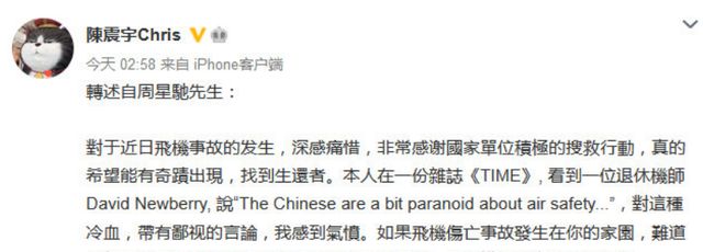 周星驰为MU5735祈福,怒怼外国机师冷血言论,粉丝：星爷好样的休闲区蓝鸢梦想 - Www.slyday.coM