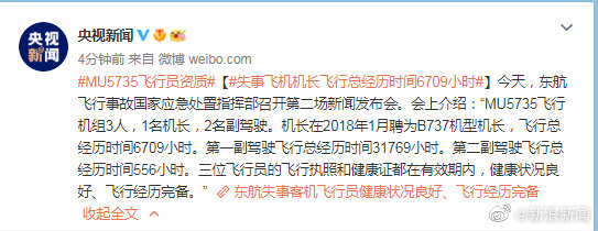 失事飞机机长飞行总经历时间6709小时休闲区蓝鸢梦想 - Www.slyday.coM