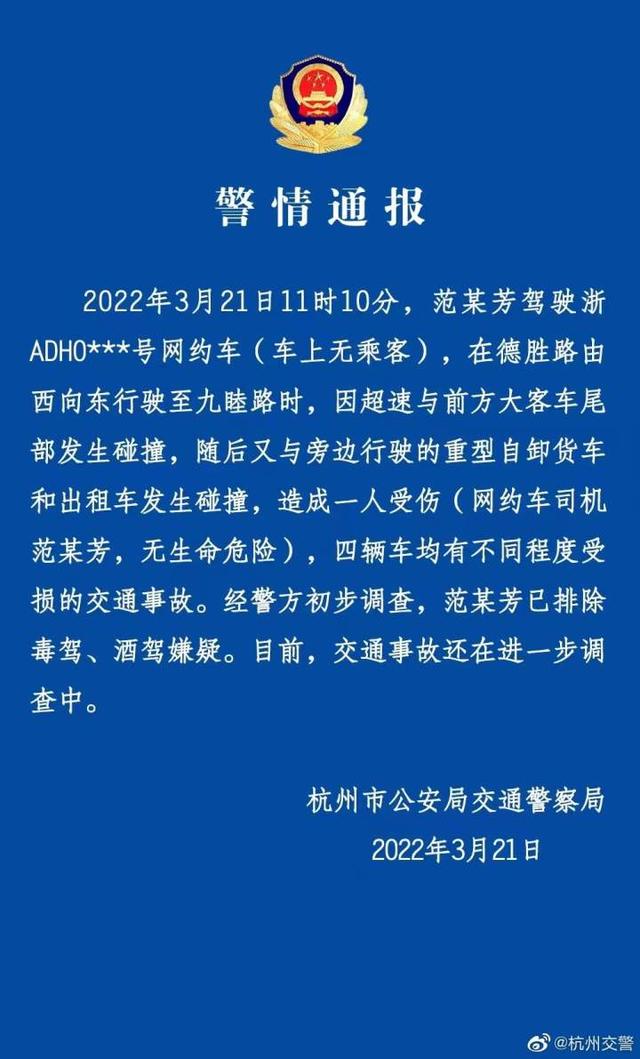 杭州一网约车撞了多辆车，交警发声：司机一人受伤，车上没乘客休闲区蓝鸢梦想 - Www.slyday.coM