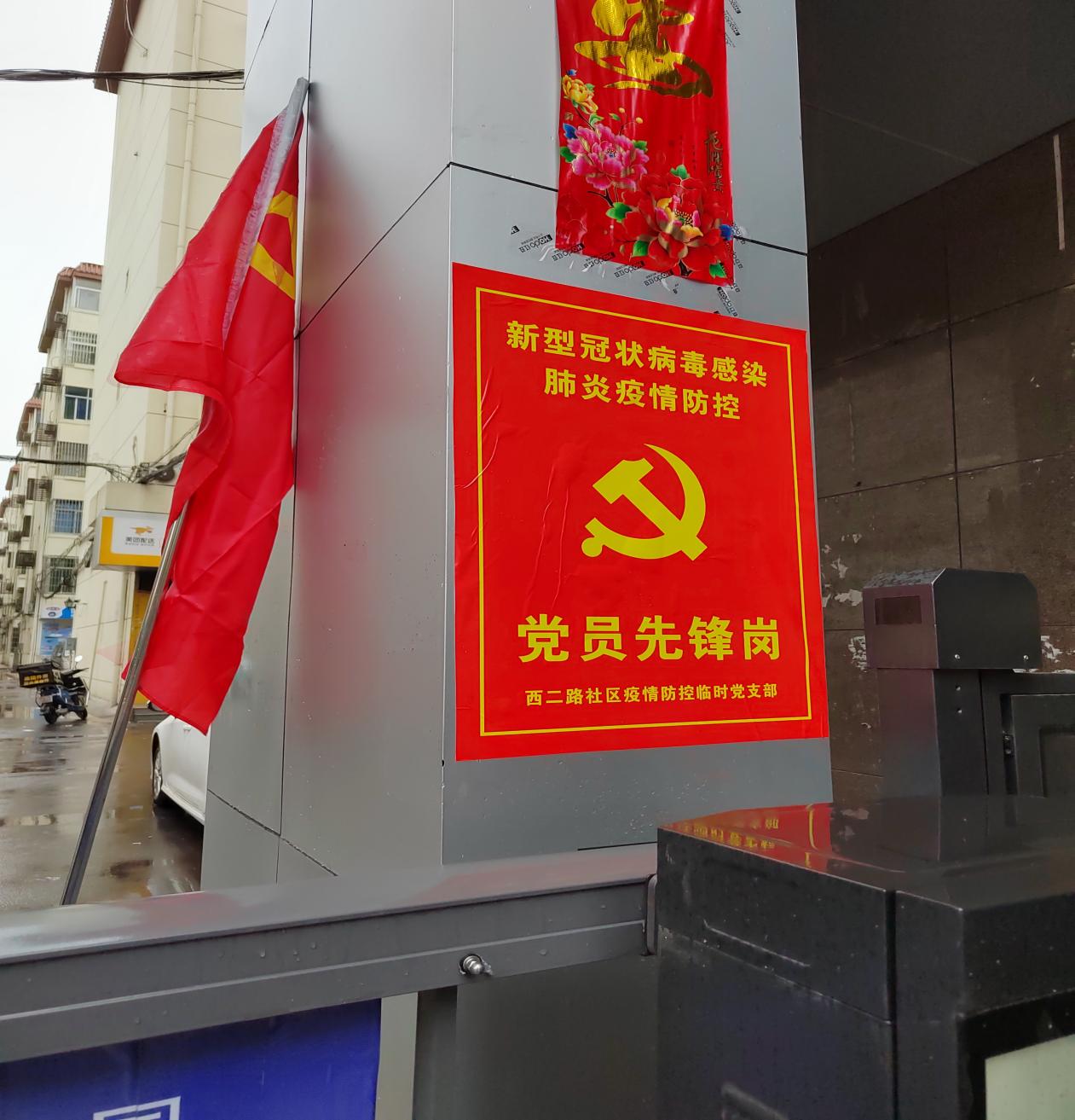 西二路社区:党员先锋岗 守护群众健康|党员|疫情|新冠肺炎_新浪新闻