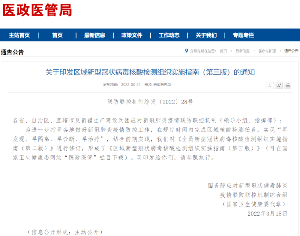 24小时内完成！新版核酸检测指南来了！休闲区蓝鸢梦想 - Www.slyday.coM