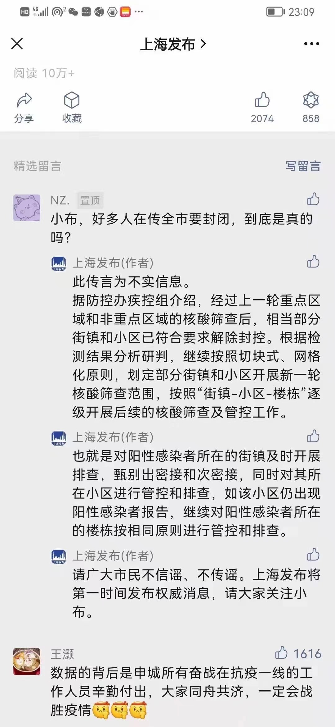 上海全市封闭？传言不实，划定部分街镇和小区开展新一轮核酸筛查范围休闲区蓝鸢梦想 - Www.slyday.coM