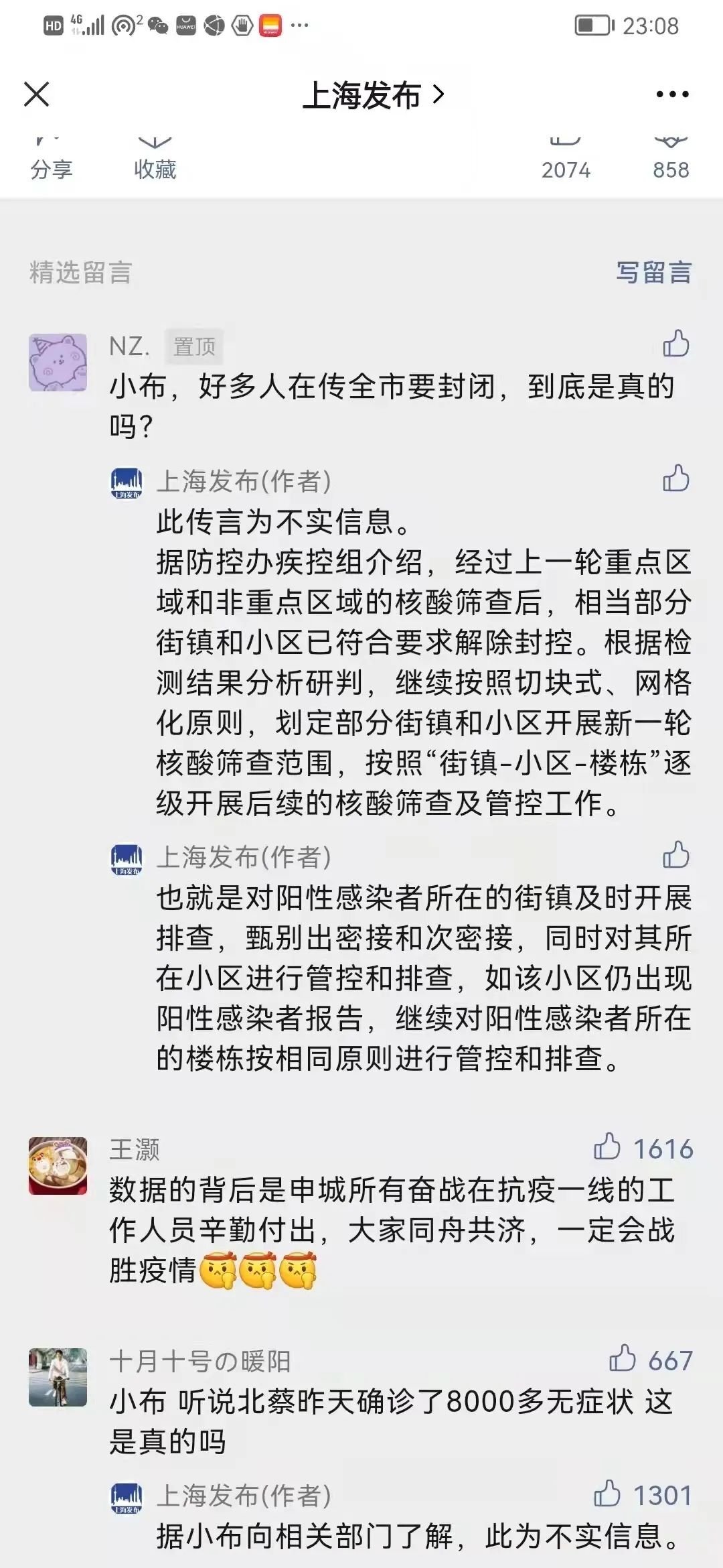 网传“上海拟出台大动作，将封城7天”？权威部门：封城传言不属实休闲区蓝鸢梦想 - Www.slyday.coM