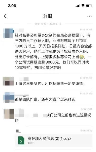 “警惕！多家私募管理人报案，“职业应聘者”仍未收手